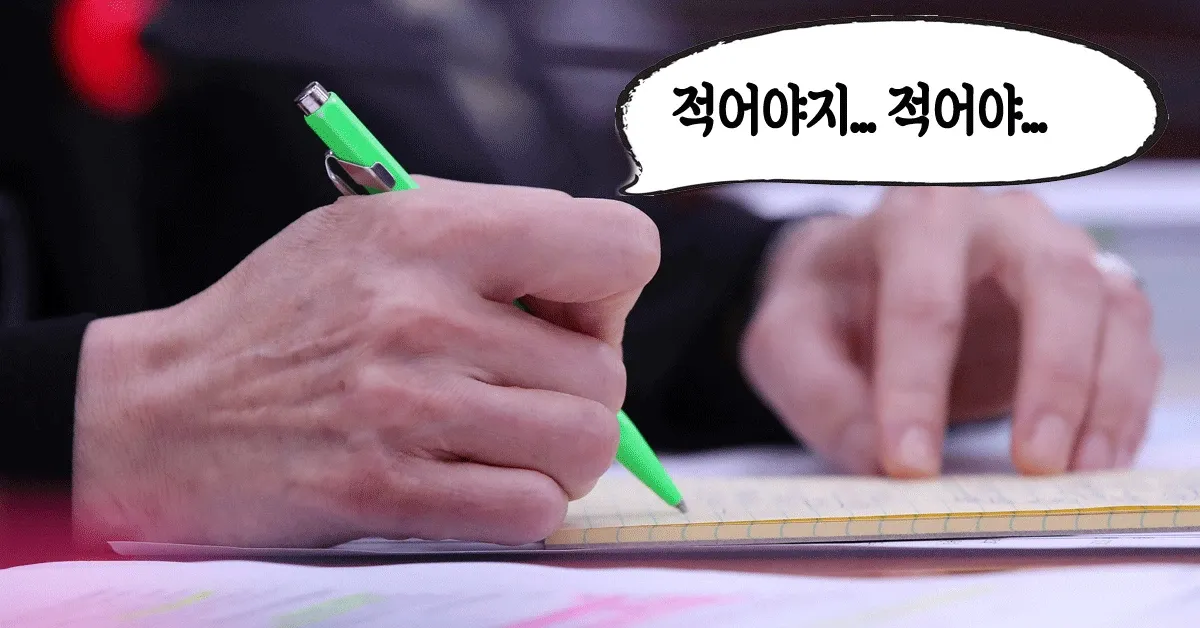 초록색 볼펜을 쥔 손이 스프링 노트에 무언가를 받아 적고 있는 사진 위로 “적어야지… 적어야…”라고 적힌 말풍선이 붙어 있는 장면