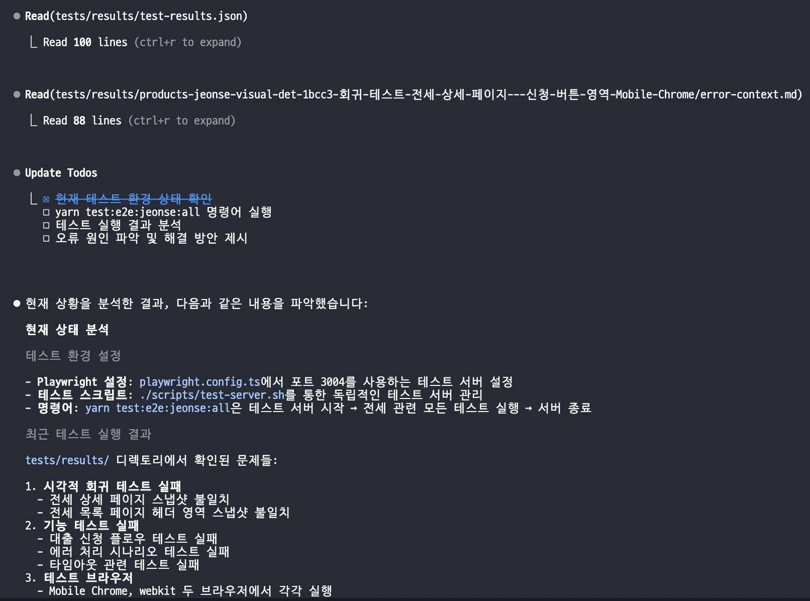 Plan Mode 실행 화면. test-results.json과 error-context.md를 읽고 Todo를 갱신한 뒤 Playwright 설정·테스트 스크립트·실행 명령어를 분석하고 시각적 회귀 테스트와 기능 테스트 실패 항목을 정리한다
