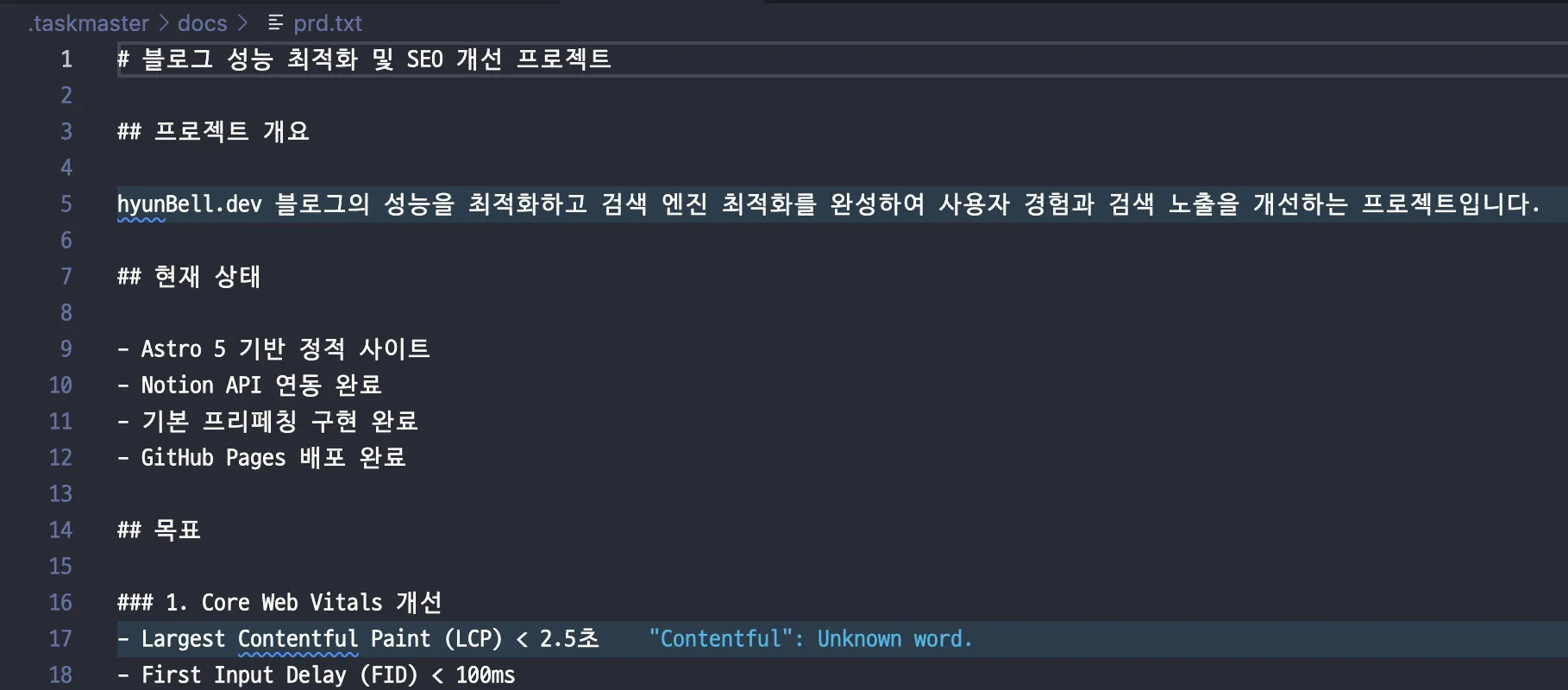 TaskMaster의 .taskmaster/docs/prd.txt 파일. “블로그 성능 최적화 및 SEO 개선 프로젝트” PRD에 현재 상태(Astro 5 정적 사이트, Notion API 연동, 프리페칭, GitHub Pages 배포)와 Core Web Vitals 목표가 적혀 있다