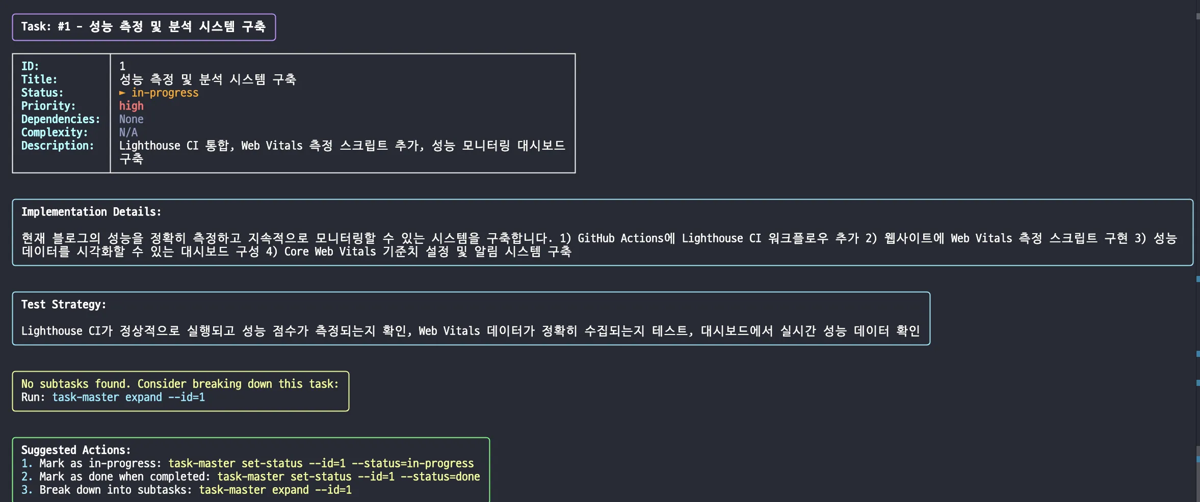 TaskMaster의 태스크 #1 상세 화면. ID·상태·우선순위·설명과 함께 Implementation Details, Test Strategy, 하위 태스크 분해와 상태 변경을 위한 제안 명령어가 나열돼 있다