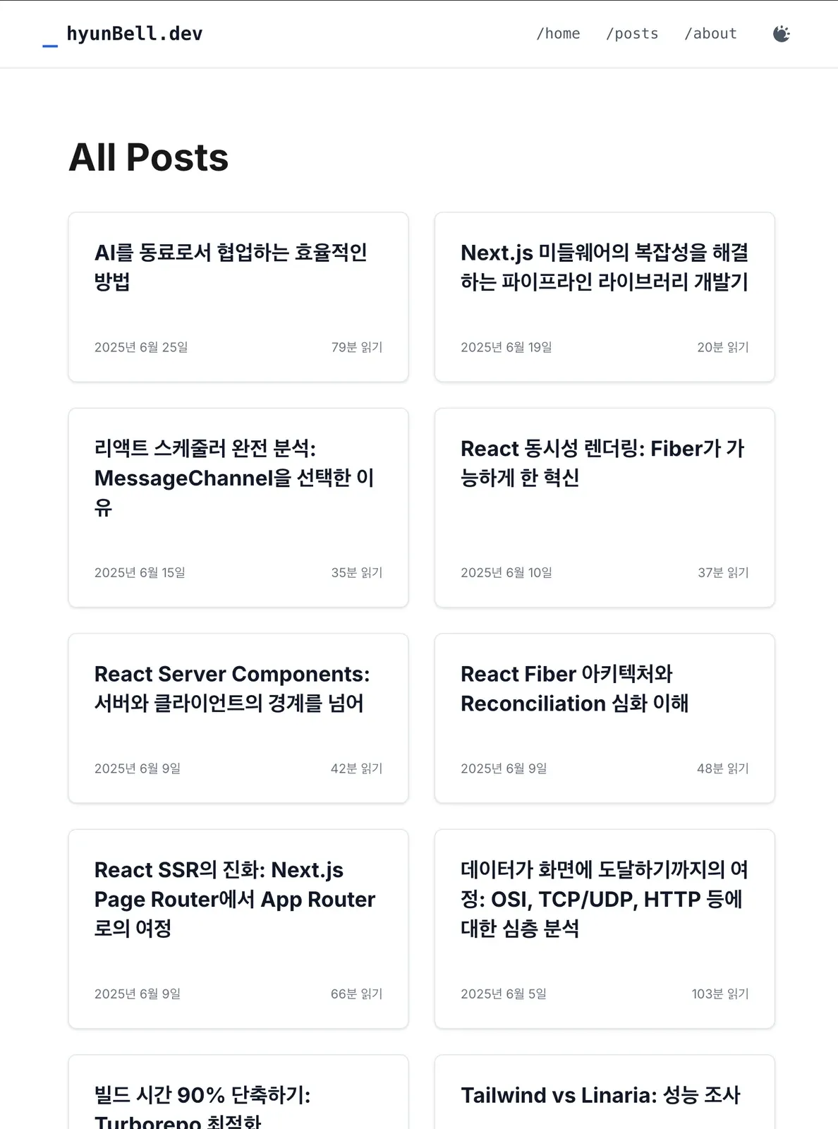 Next.js 버전 블로그의 전체 글 목록 화면