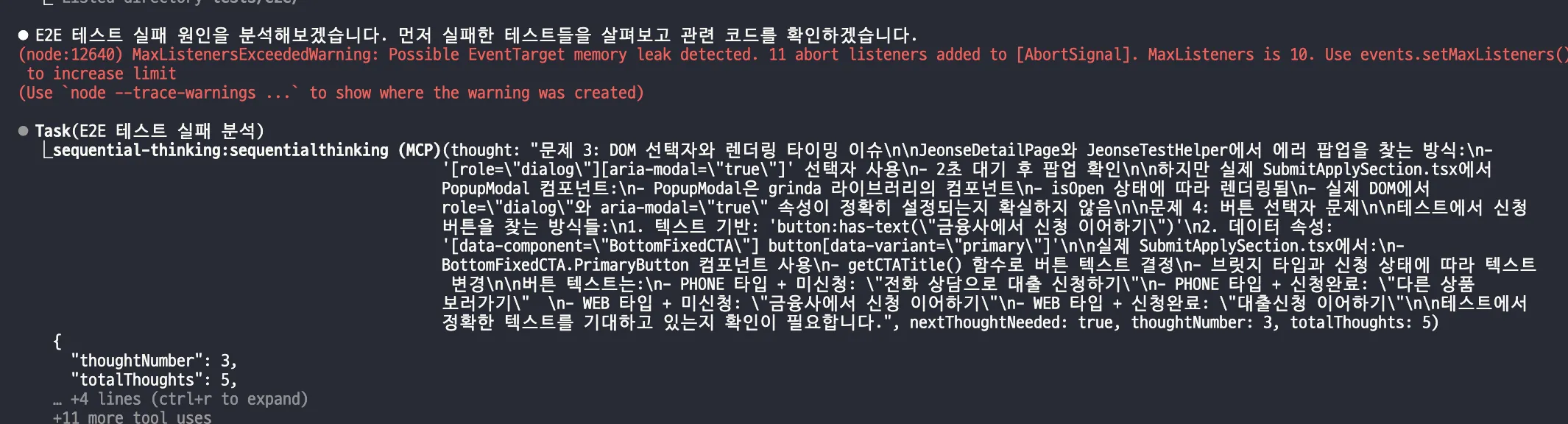 Sequential Thinking MCP가 E2E 테스트 실패 원인을 분석하는 화면. thoughtNumber 3/5에서 DOM 선택자와 렌더링 타이밍 이슈, 버튼 텍스트 불일치 가능성을 짚는다