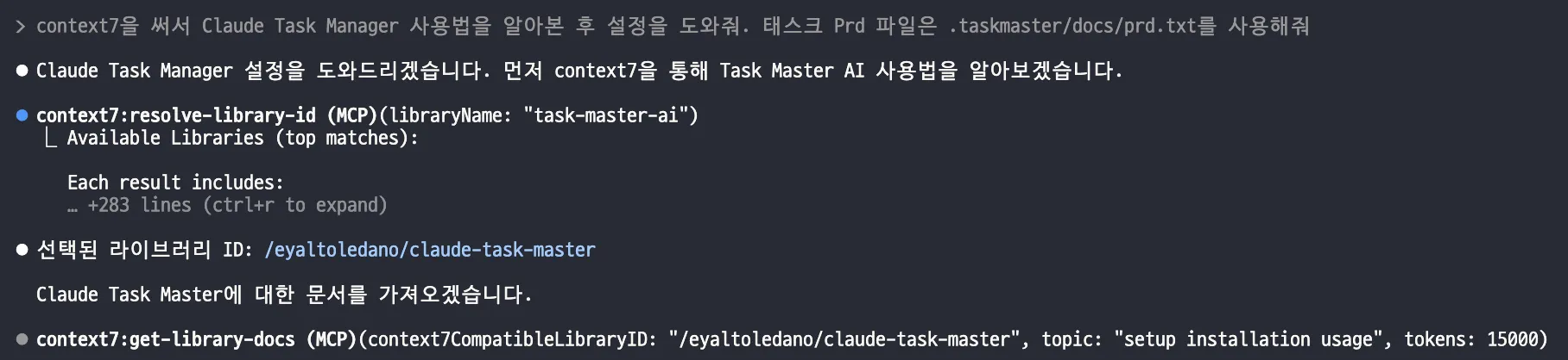 Context7 MCP 사용 화면. Task Master 사용법을 알려달라는 요청에 resolve-library-id로 /eyaltoledano/claude-task-master를 찾고 get-library-docs로 설치·사용 문서를 가져온다