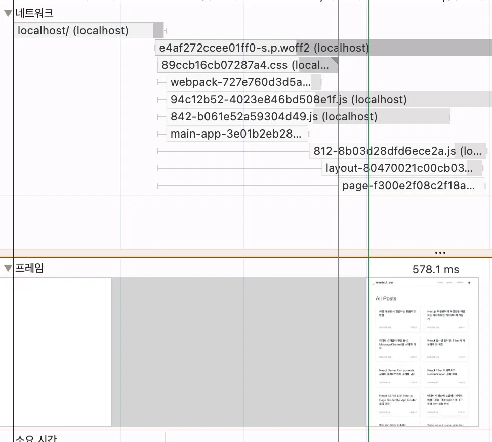 Next.js 버전 개발자도구 네트워크 패널. webpack·main-app·layout·page 등 자바스크립트 청크가 여러 개 잡힌다
