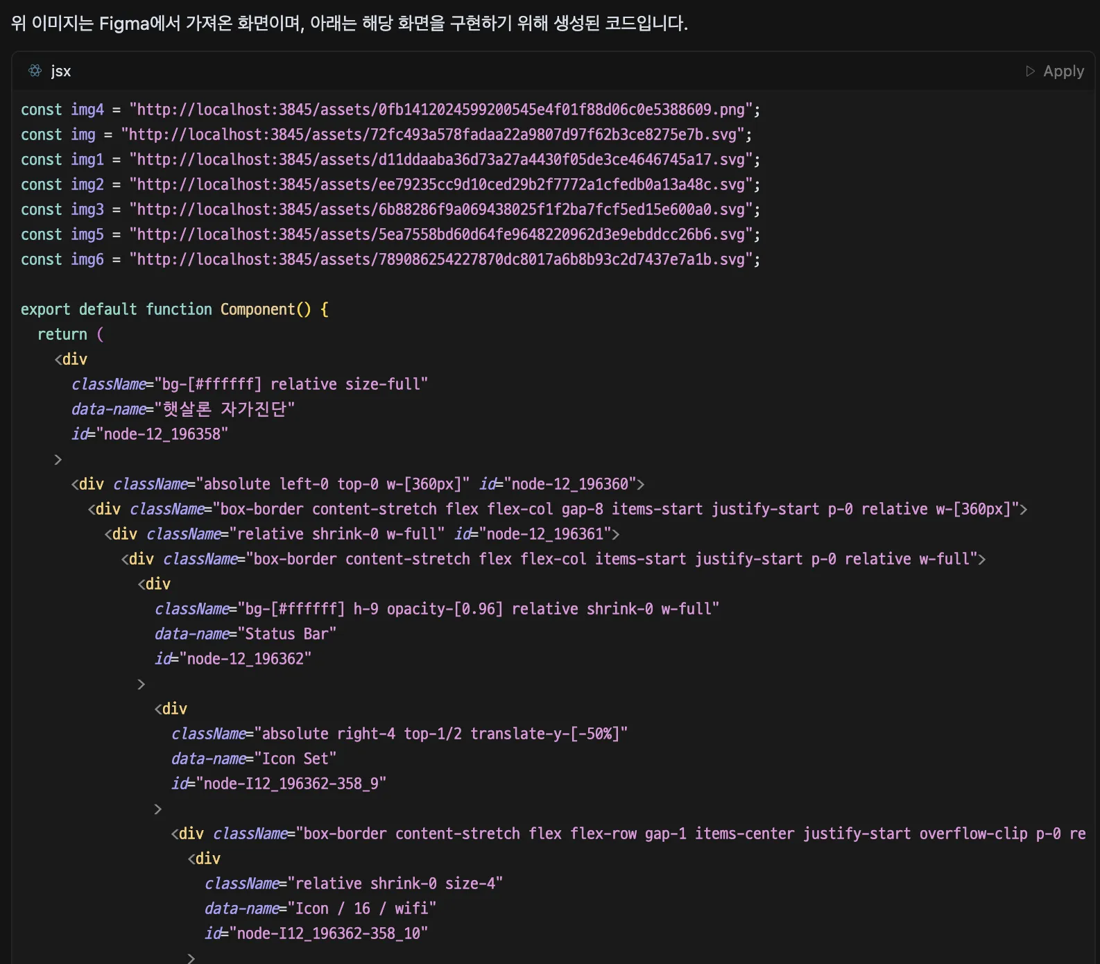 Figma MCP가 가져온 디자인으로 생성한 JSX 코드. localhost:3845의 에셋 URL 상수들과 “햇살론 자가진단” 화면을 구성하는 Tailwind 클래스 기반 div 트리가 이어진다