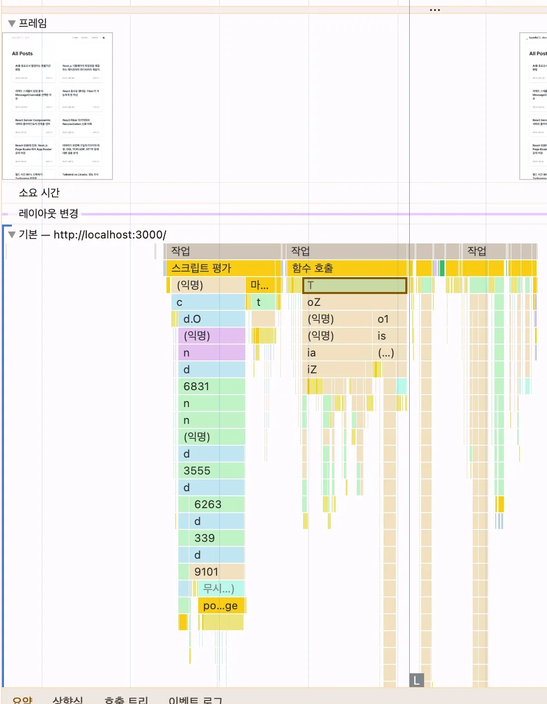 Next.js 버전 개발자도구 성능 패널의 프레임과 호출 트리