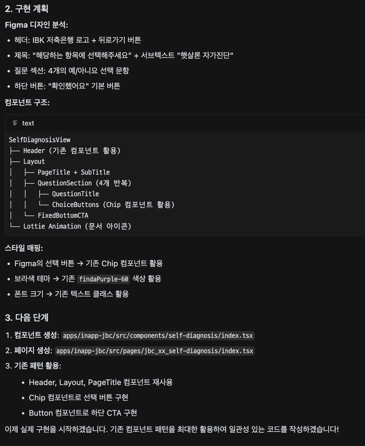Figma 디자인 분석 결과. 헤더·제목·질문 섹션·하단 버튼 구성과 SelfDiagnosisView 컴포넌트 트리, 기존 Chip·findaPurple-60·텍스트 클래스로의 스타일 매핑, 컴포넌트와 페이지 생성 다음 단계가 정리돼 있다
