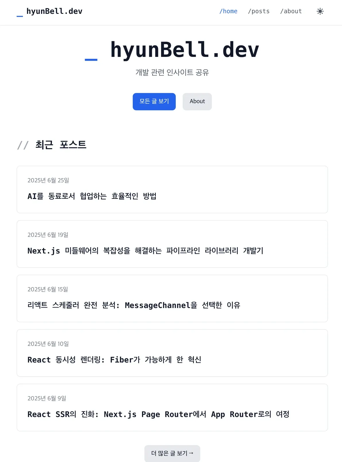 Astro 버전 블로그 홈 화면