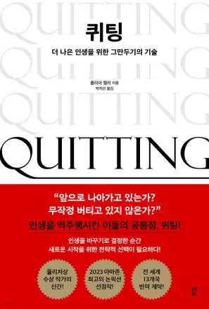줄리아 켈러의 《퀴팅》 책 표지