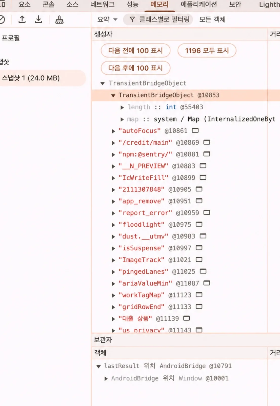 Chrome DevTools 메모리 탭 힙 스냅샷. TransientBridgeObject가 남아 있고 보관자에 AndroidBridge와 Window가 보인다